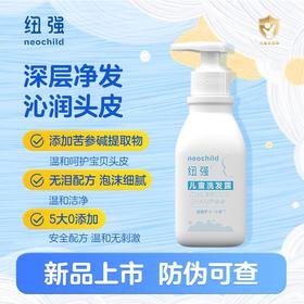 纽强儿童洗发露350ml