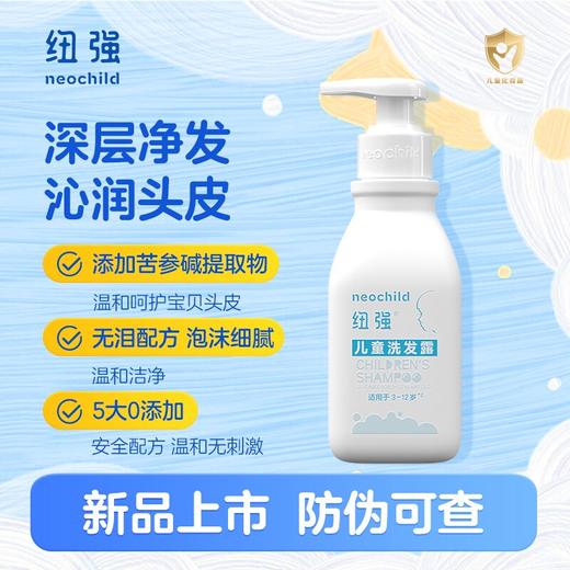 纽强儿童洗发露350ml 商品图0