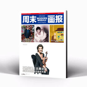 周末画报 商业财经时尚生活周刊2025年8月1392期