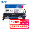 格之格CRG-319硒鼓适用佳能lbp6300dn 6650dn mf5870dn惠普P2055d硒鼓P2035 P2035N crg319打印机墨粉盒 商品缩略图0