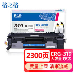 格之格CRG-319硒鼓适用佳能lbp6300dn 6650dn mf5870dn惠普P2055d硒鼓P2035 P2035N crg319打印机墨粉盒