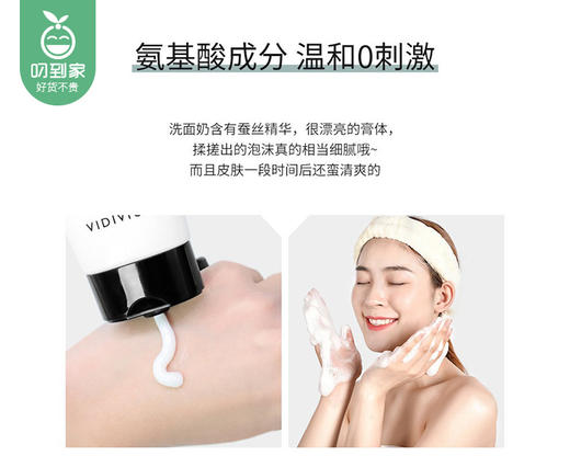 VIDIVICI薇迪薇奇净颜美肌洁面乳/1支（120ml） 商品图4