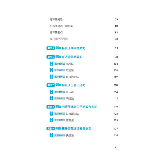 《父母语言魔法清单》 商品图6
