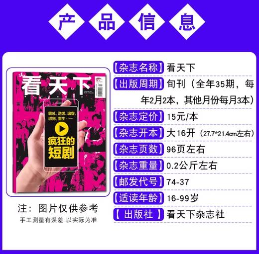 《看天下》新闻时事热点商业财经期刊   全年35期   在信息洪流中，为青少年打开世界的正确方式 商品图2