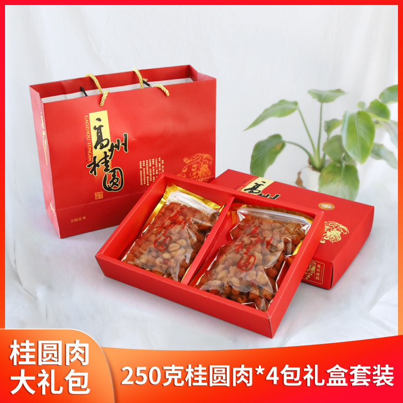 高州深山人·6a桂圆肉礼盒装250g*4包自然营养送礼佳品