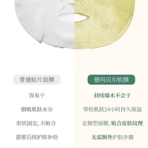 德玛贝尔（1000g+100g）海藻水光软膜 商品图3