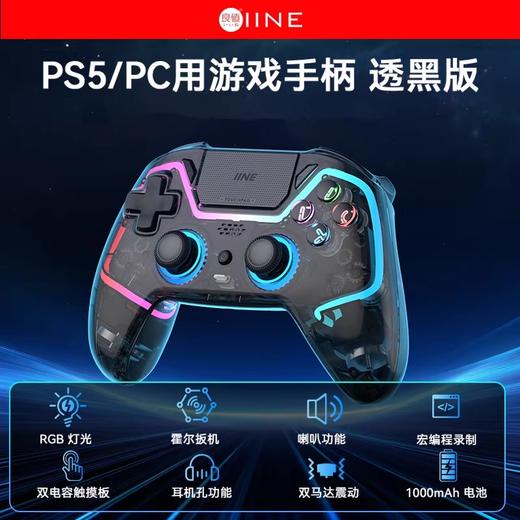 良值 PS5/PC用 游戏手柄 透黑版 配件 商品图0