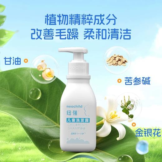 纽强儿童洗发露350ml 商品图1