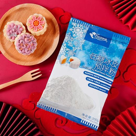 成功 低糖冰皮粉 200g 月饼预拌粉 商品图0