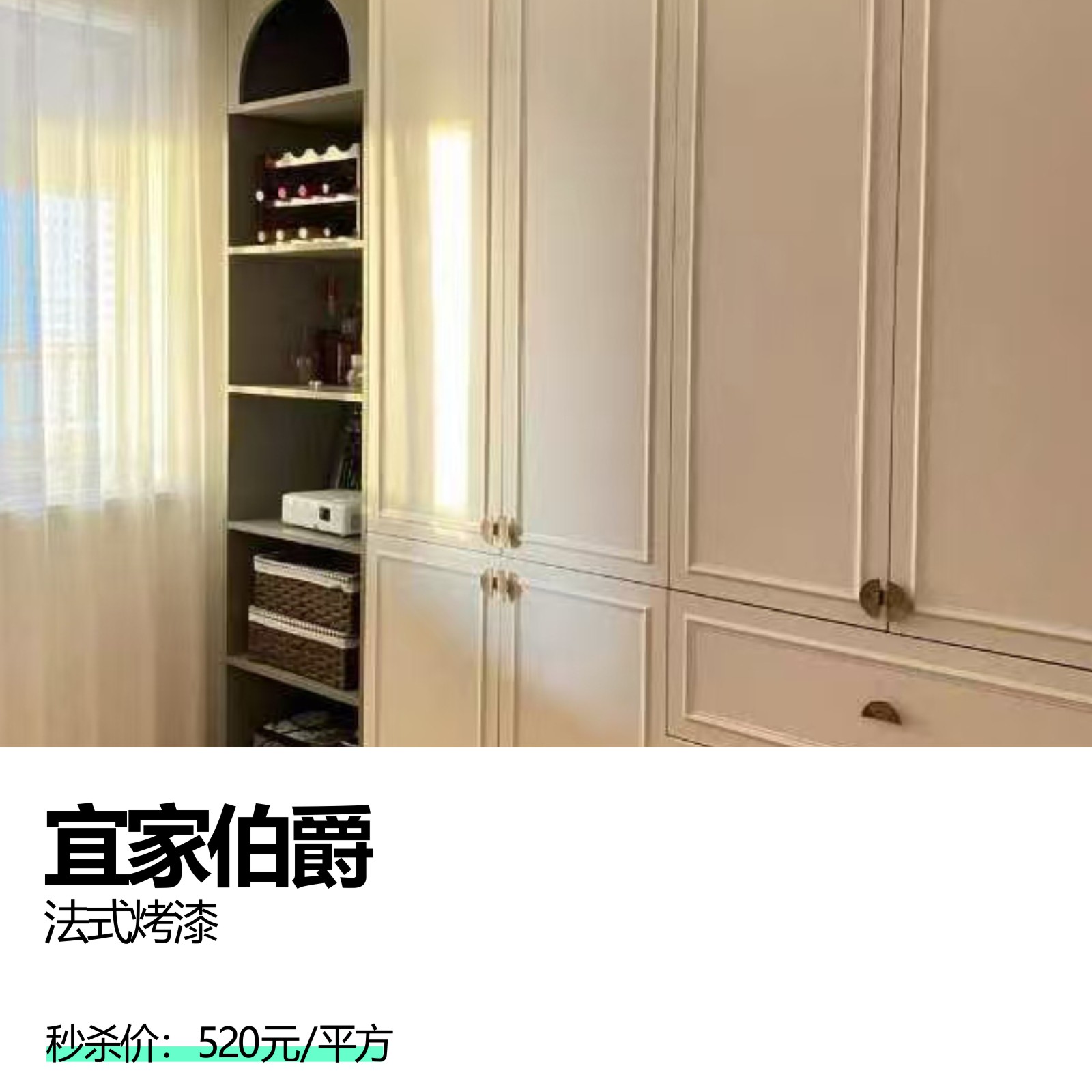 宜家伯爵 法式烤漆