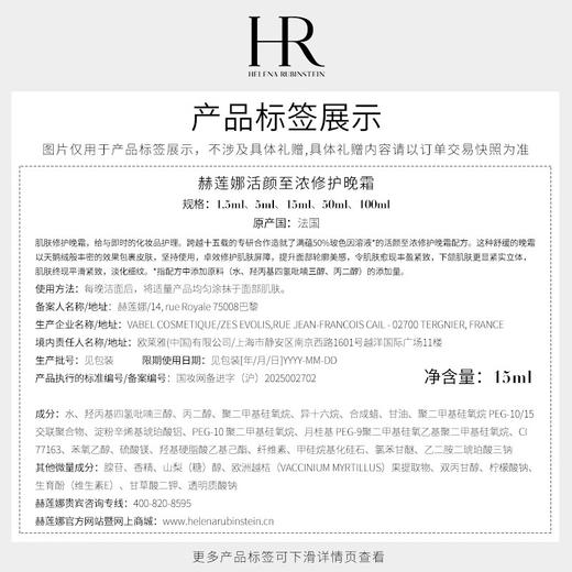 赫莲娜活颜修护舒润晚霜 商品图3