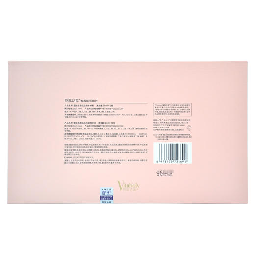 暨肽活源青春肌活组合小粉瓶正品 商品图4
