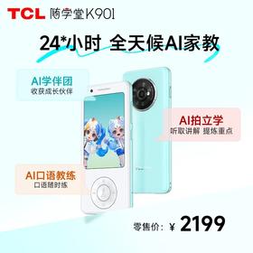 【TCL手机】护眼5G  AI智学机 随学堂 K901-云朵白