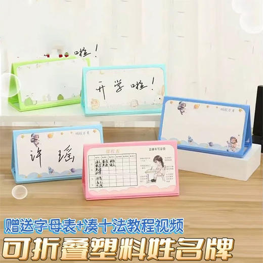 880多功能姓名牌/开学必备（颜色随机） 商品图0