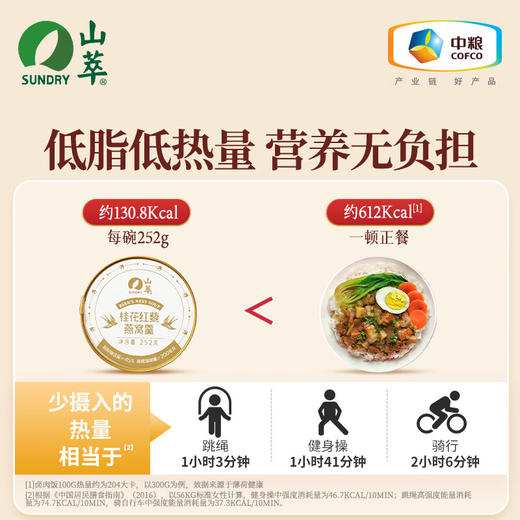 中粮山萃桂花红藜燕窝羮756g（252g*3） 商品图1