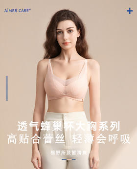 【爱慕】【新品|大晚荞】爱慕义乳文胸超薄透气乳腺术后舒适轻薄大胸