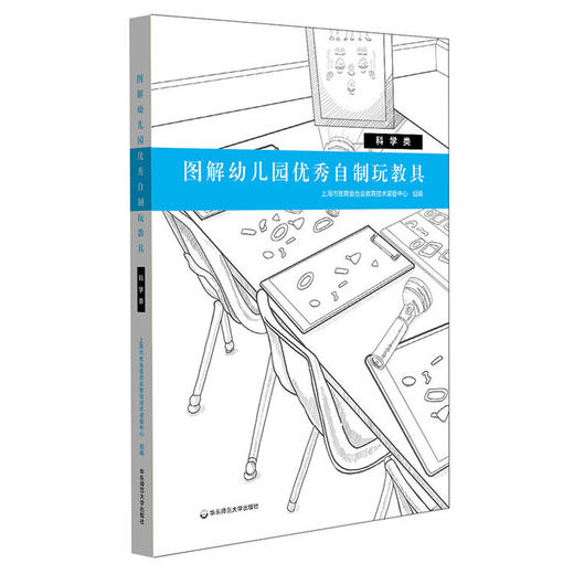 图解幼儿园优秀自制玩教具 精装全4册 上海市幼儿园优秀自制玩教具评选一等奖成果集  YT 商品图4
