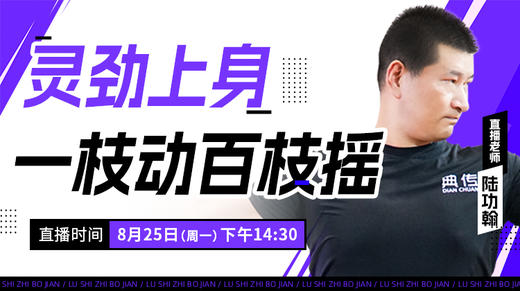 【8月25日】灵劲上身，一枝动百枝摇 商品图0