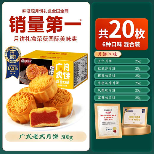 【8饼8味！味滋源双层提篮月饼礼盒✨】流心奶黄到经典五仁，总有一款俘获味蕾！🎑连续三年榜一，团圆佳礼不容错过！ 商品图12