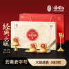【经典云腿】潘祥记*吉庆祥联名款滇式月饼礼盒 商品缩略图0