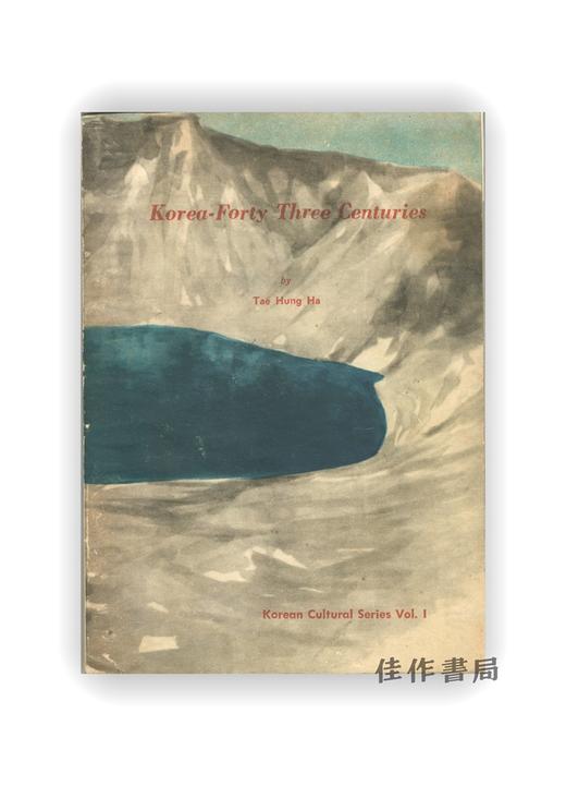 【绝版旧书】Korea - Forty Three Centuries | 朝鲜：四千三百年文明史 商品图0