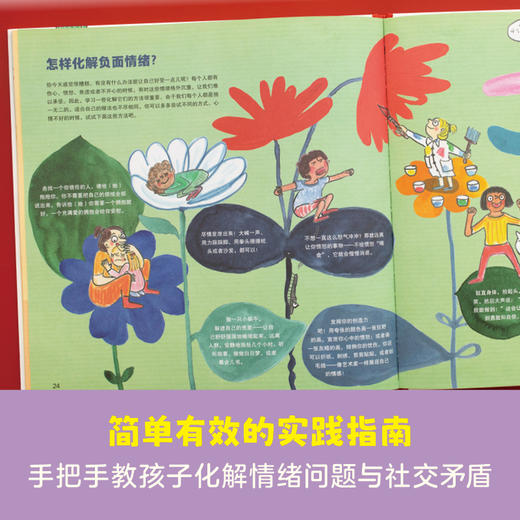 儿童情绪管理《吵架了怎么办？》+《生气了怎么办》 商品图2