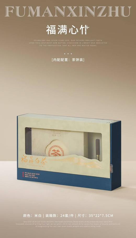 福满心竹【福鼎白cha单饼+鸡翅木茶针.米色】25元1套.整箱24套 商品图0