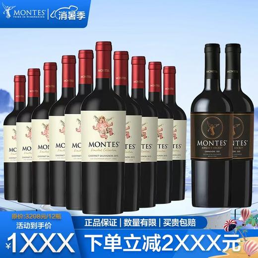 【爆款组合】蒙特斯小天使赤霞珠*5瓶+天使秘密佳美娜*1瓶//蒙特斯小天使*赤霞珠10瓶+天使秘密佳美娜*2瓶 商品图1