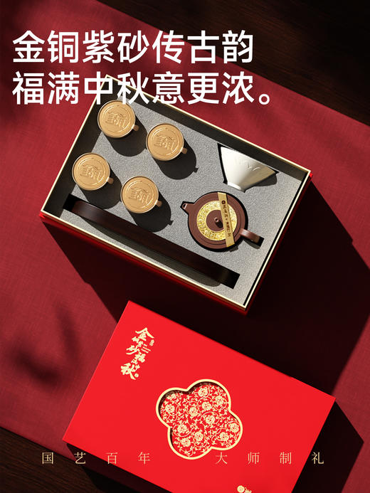 湖畔居中秋【金铜紫砂】福满中秋朱炳仁铜紫砂壶定窑瓷套装送礼茶具 商品图1