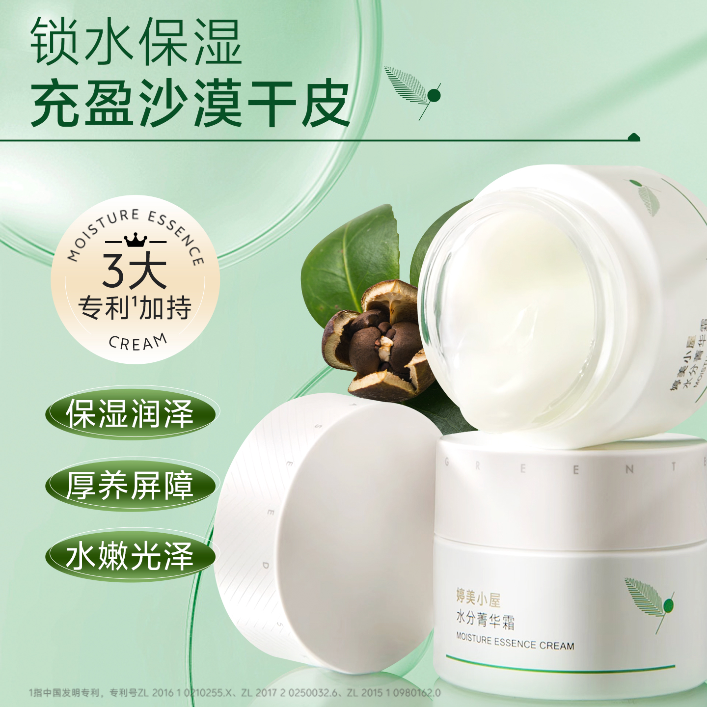 婷美小屋绿茶籽烷美水分菁华霜