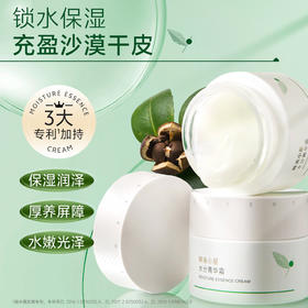 婷美小屋绿茶籽烷美水分菁华霜