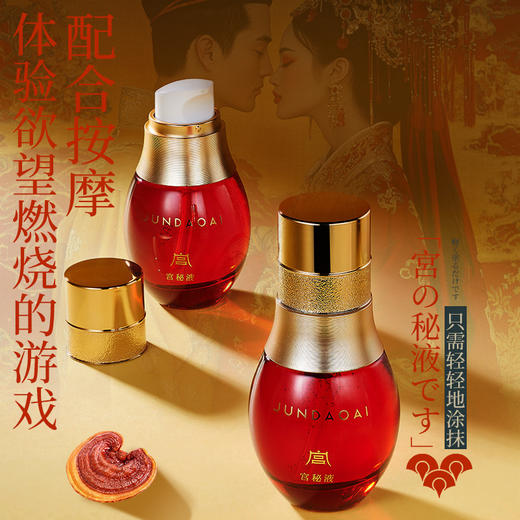 君岛爱 宫秘液 女性快感液 高潮液润滑油私处增强欲望情趣用品夫妻床上助爱工具宫秘高潮液35ml 商品图1