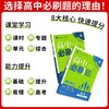 （2025最新版）高中必刷题【语文 数学 英语 物理 化学 生物 历史 地理 政治】高一高二任选 商品缩略图2