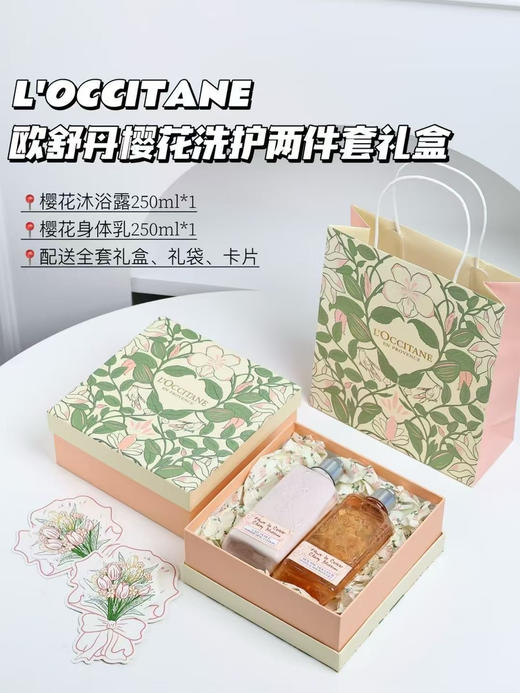 【心意满满】欧舒丹两件套三件套礼盒 身体乳/护手霜/沐浴露 礼盒+礼袋 节日礼盒伴手礼 商品图5