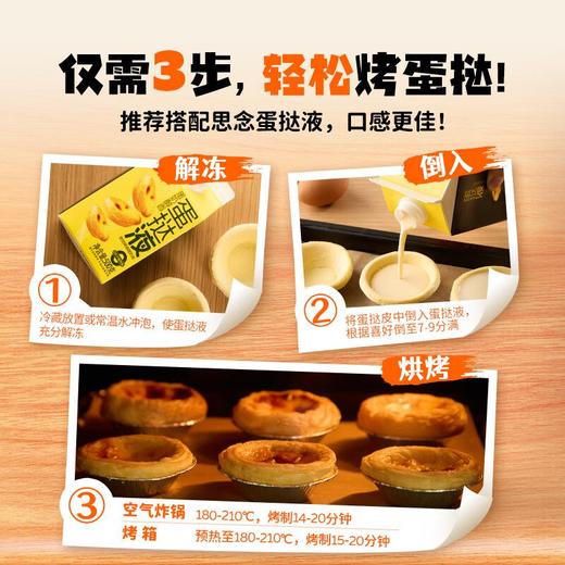 思念500g蛋挞液 商品图3