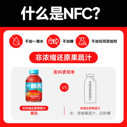 一颗大 100%NFC番茄汁 270g*6 商品图6