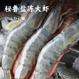 秘鲁盐冻大虾 | 源自南美厄瓜多尔南面 新鲜捕捞 活虾速冻 肉质饱满紧实 虾肉鲜嫩 鲜虾盐冻 只只分离 拒绝反复冷冻