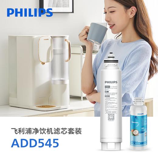 飞利浦（PHILIPS）净水器家用台式即热免安装直饮水机RO反渗透净水器ADD6850/6852/6851/6854/6930 适配滤芯 商品图0