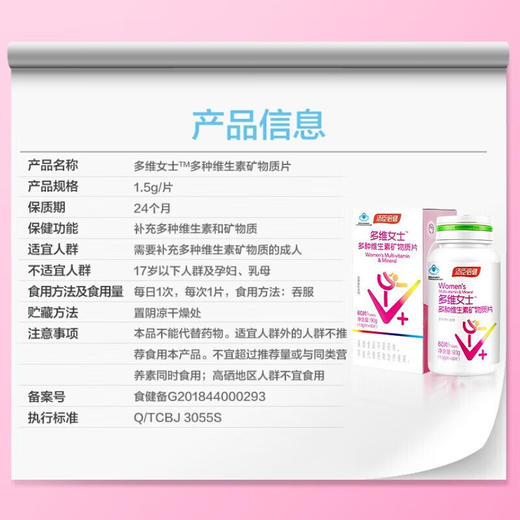 汤臣倍健多维女士多种维生素矿物质片优惠装升级版（60片×2） 商品图6