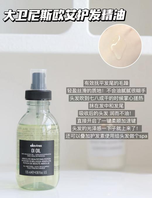 【清仓好价】Davines大卫尼斯欧艾护发精华油50ml（效期至26.11） 商品图5
