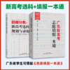 《超越分数：新高考选科、规划与录取指南》从高一开始规划大学，一本通关新高考！高中升学/选科/规划/录取 商品缩略图4