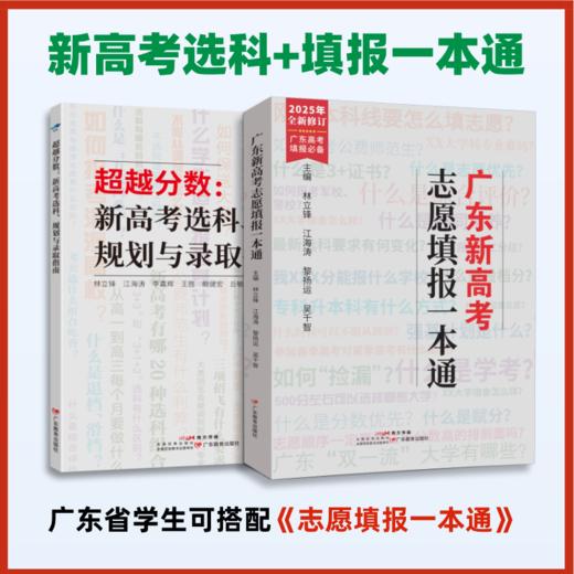 《超越分数：新高考选科、规划与录取指南》从高一开始规划大学，一本通关新高考！高中升学/选科/规划/录取 商品图4