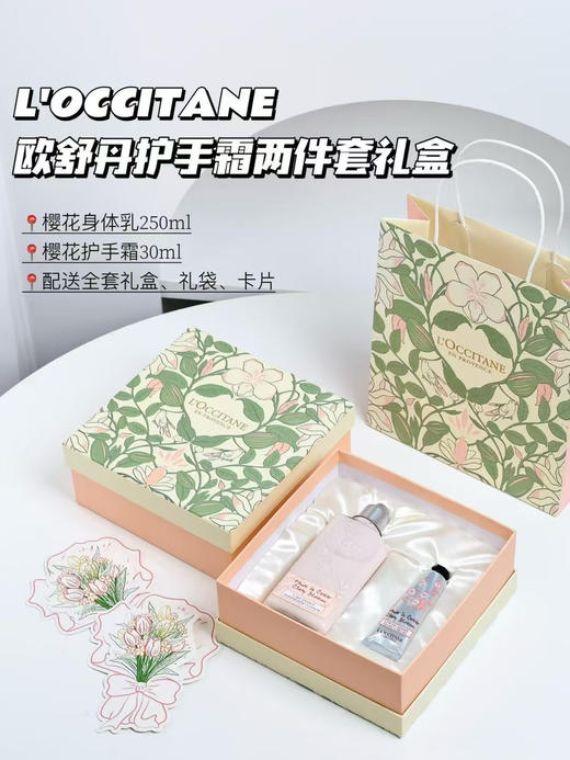 【心意满满】欧舒丹两件套三件套礼盒 身体乳/护手霜/沐浴露 礼盒+礼袋 节日礼盒伴手礼 商品图3