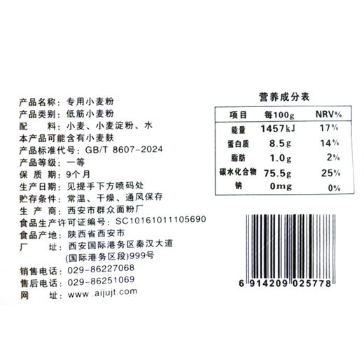 爱菊低筋小麦粉2.5kg 烘焙原料 蛋糕 饼干 商品图4