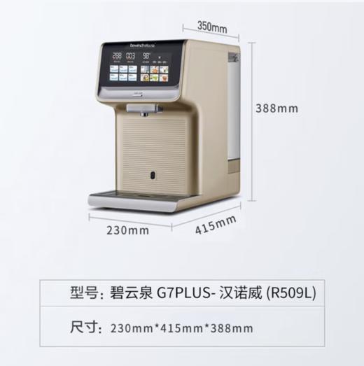碧云泉（bewinch）家用净水机汉诺威弱碱矿化直饮台式加热一体饮水机 G7PLUS G7plus 商品图3