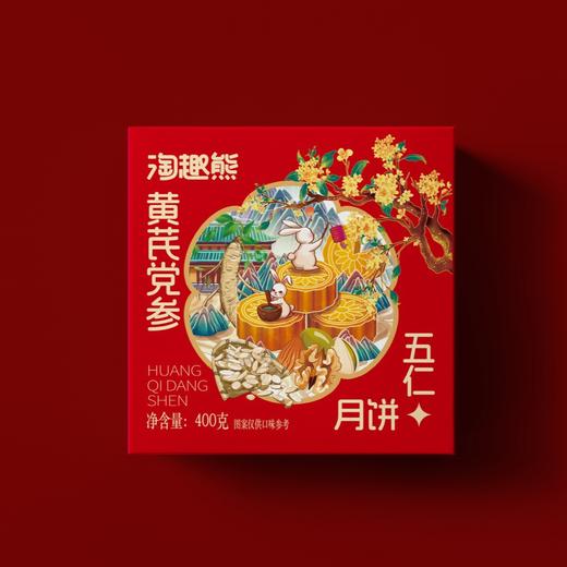 【黄芪党参五仁大月饼400g】中秋特大月饼 送礼点心零食礼盒 中秋佳节 商品图6