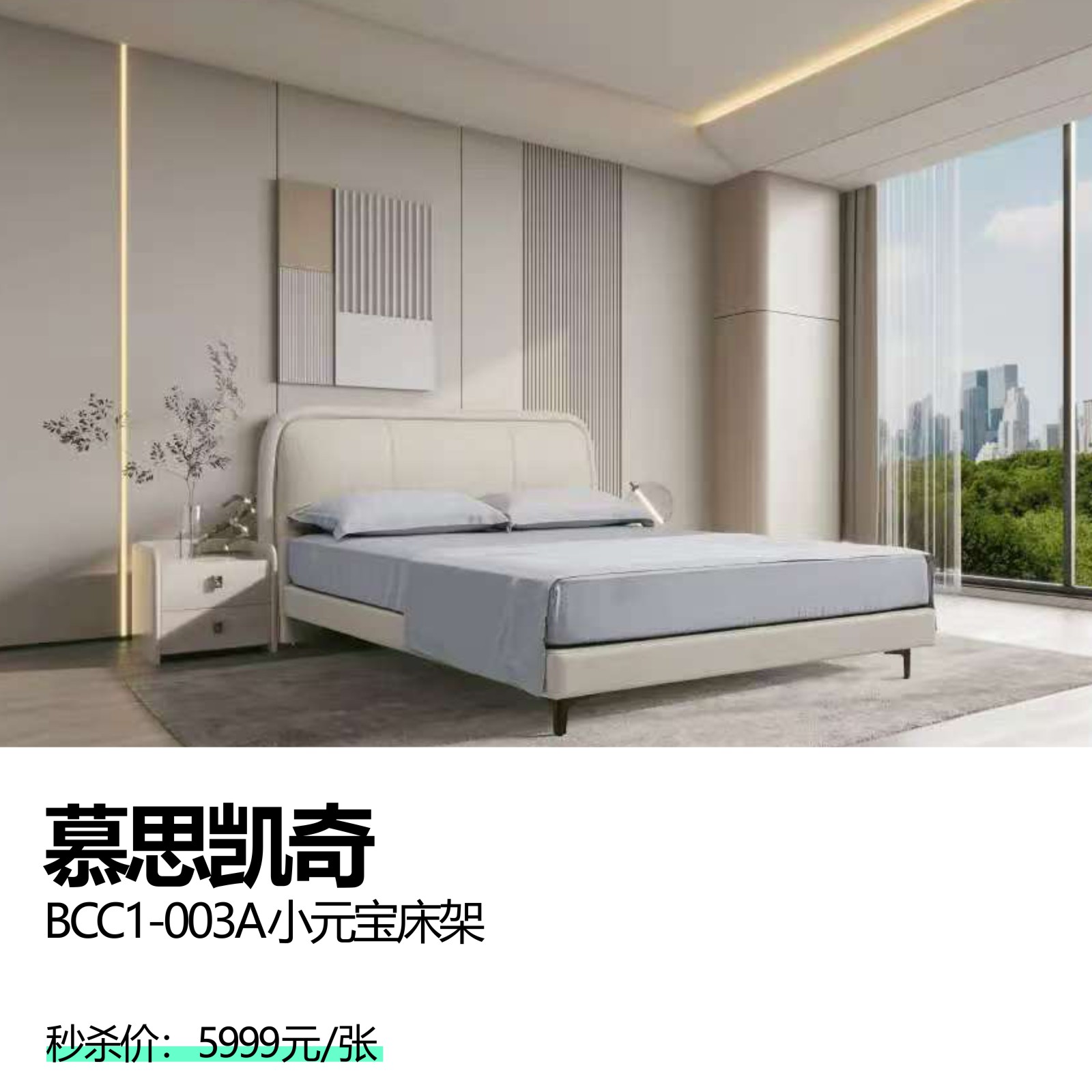 慕思凯奇  BCC1-003A小元宝床架