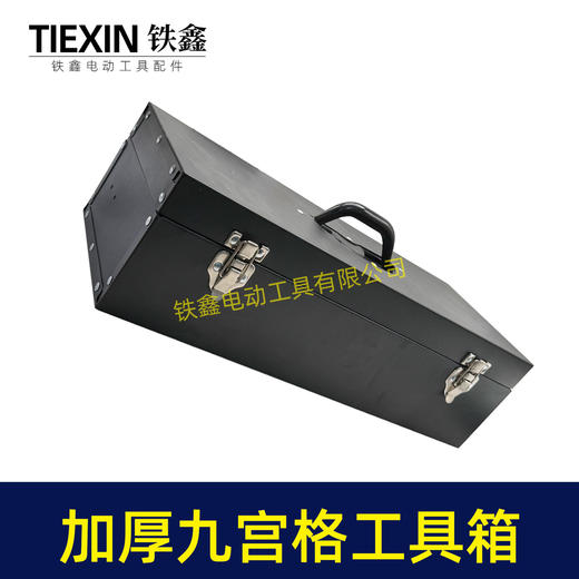 【货号07311】工具箱铁箱九宫格工具箱收纳箱子加厚铁箱工具盒手提箱子电动工具配件箱 商品图7