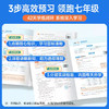 新版 领先新初一 人教版北师大版数学语文英语小四门 商品缩略图2