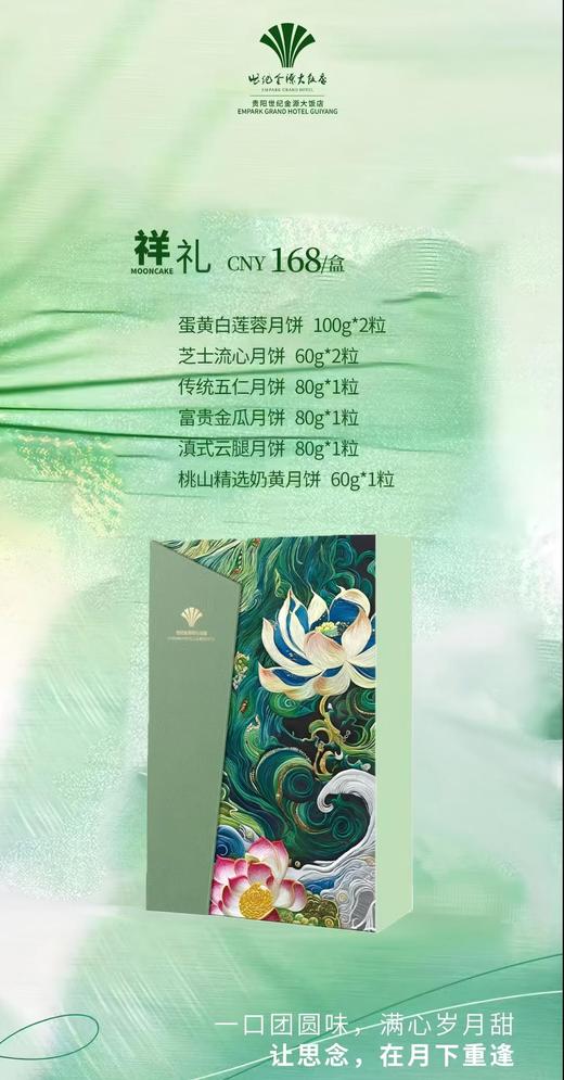 世纪金源大饭店-祥礼月饼礼盒【GY】 商品图0